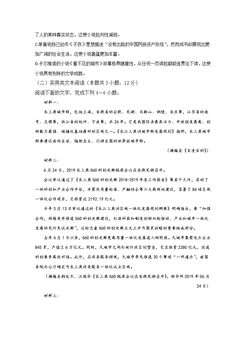 2020定远县重点中学高三6月模拟语文试题含答案第3页