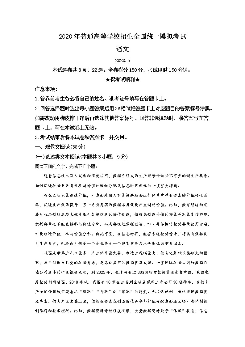 2020【KS5U解析】张家口高三5月普通高等学校招生全国统一模拟考试语文试题含解析01