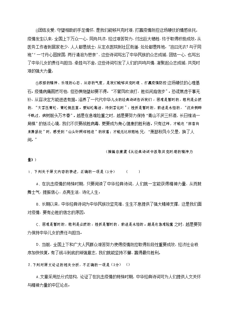 2020湖南省江西省高三普通高中名校联考信息卷（压轴卷一）语文试题含答案02