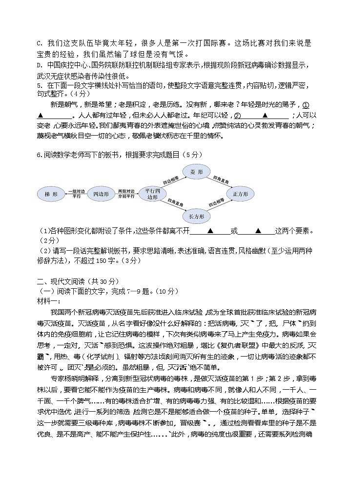 浙江大学附属中学2020届高三全真模拟考试语文试题第2页