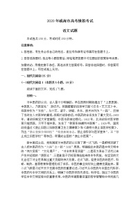 2020威海高三年级高考模拟考（二模）语文试题含答案