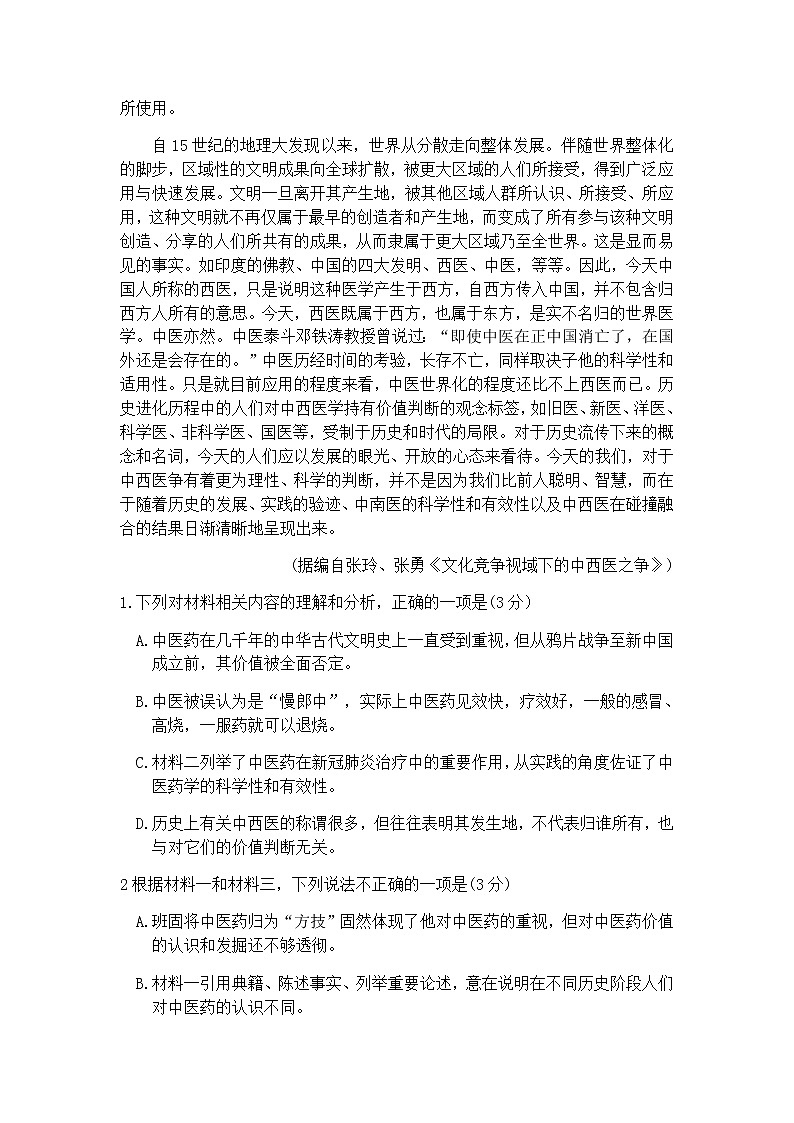 2020威海高三年级高考模拟考（二模）语文试题含答案03