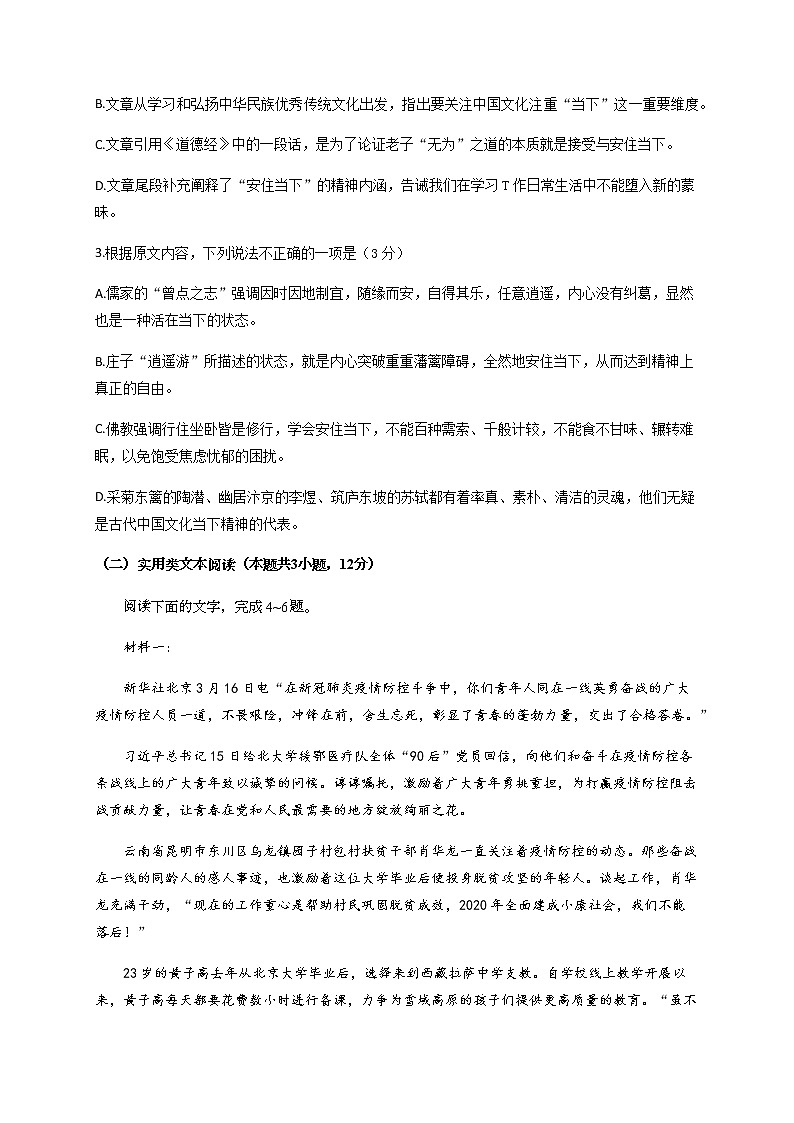 2020四川省棠湖中学高三第一次高考适应性考试语文试题含答案第3页
