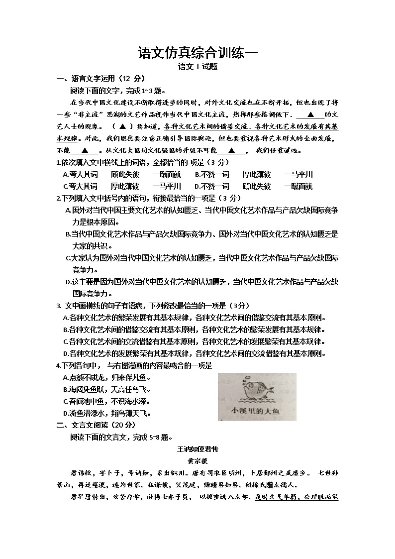 2020连云港赣榆区高三高考仿真训练语文试题含答案第1页