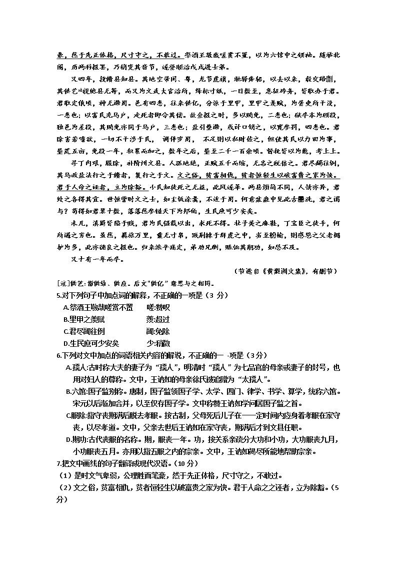 2020连云港赣榆区高三高考仿真训练语文试题含答案第2页