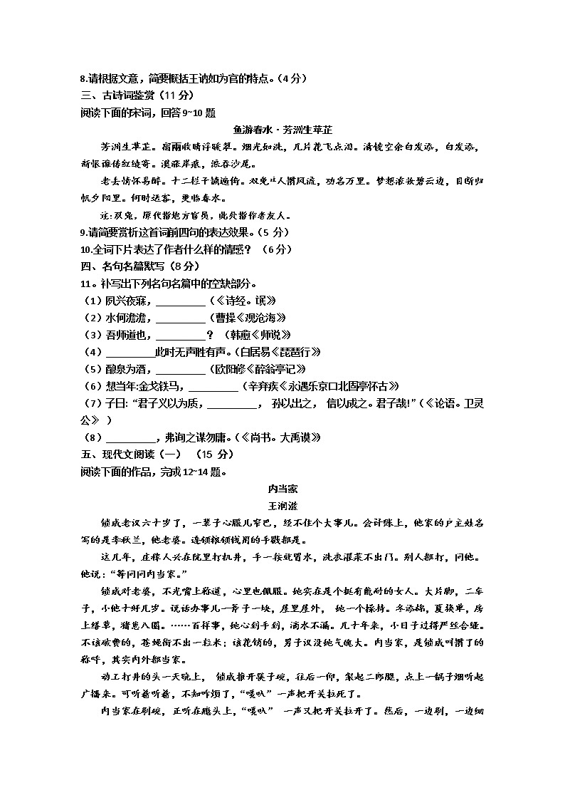 2020连云港赣榆区高三高考仿真训练语文试题含答案第3页