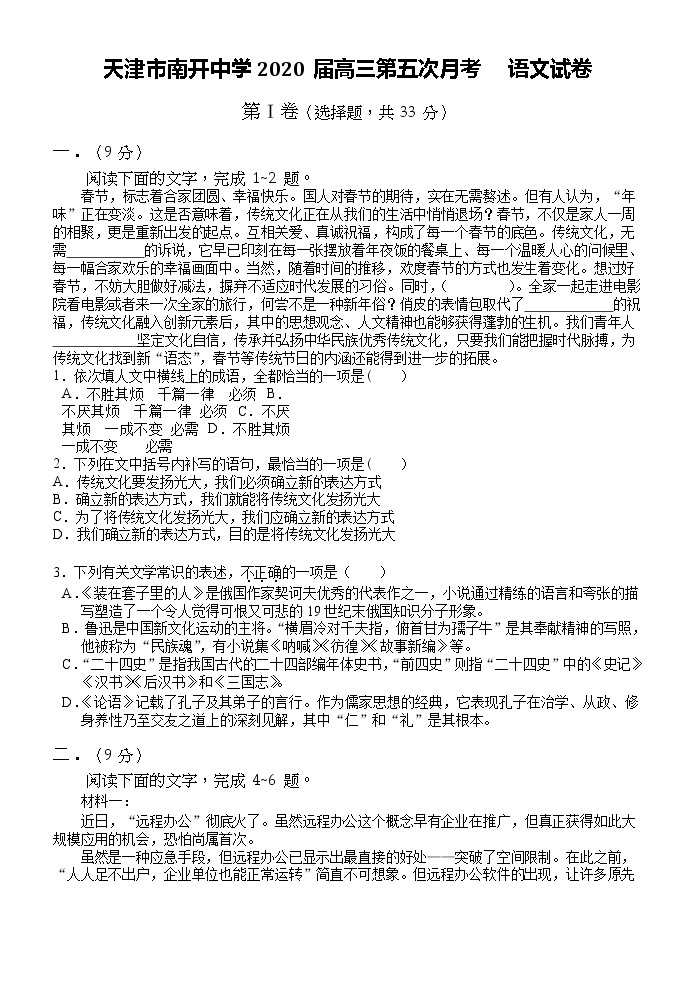 2020天津市南开中学高三第五次月考语文试题含答案01
