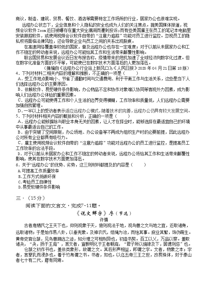 2020天津市南开中学高三第五次月考语文试题含答案03