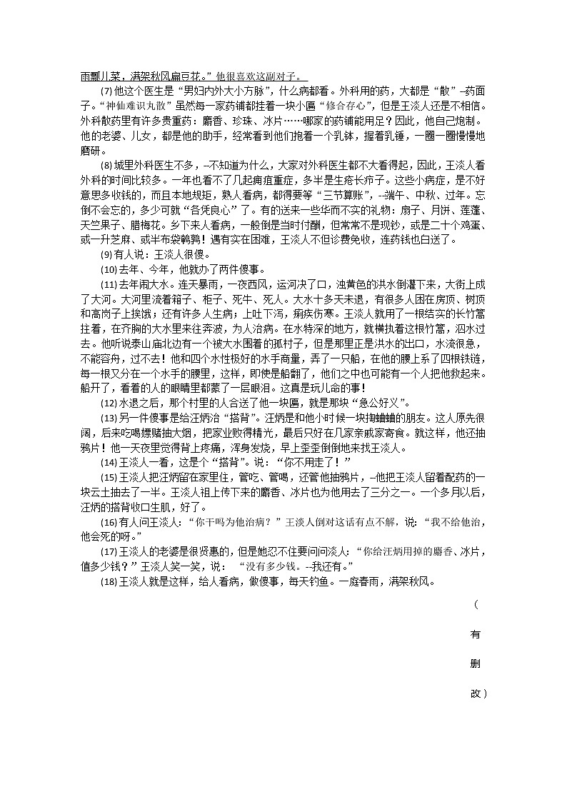 2020重庆市凤鸣山中学高三6月月考语文试题含答案第3页