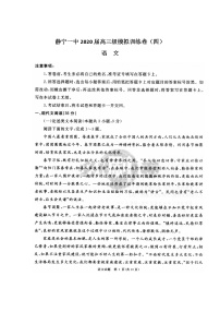 2020静宁县一中高三第四次模拟考试语文试题扫描版含答案