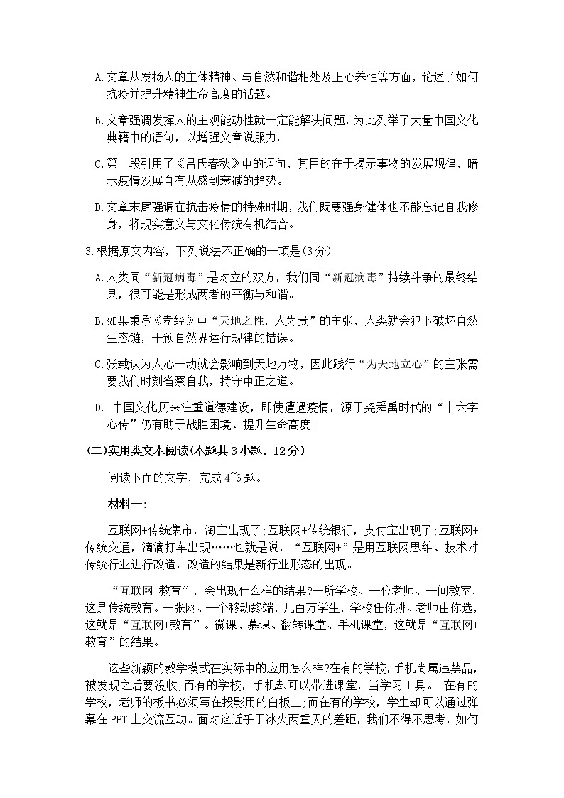 2020四川省高三大数据精准教学第二次统一监测语文试题含答案第3页