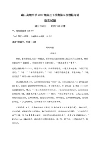 2020济宁嘉祥县萌山高级中学高三第五次模拟考试语文试题含答案