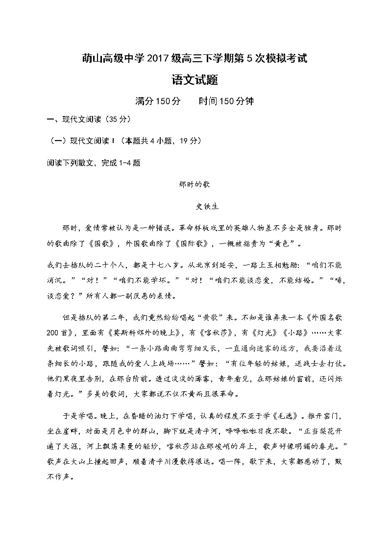 2020济宁嘉祥县萌山高级中学高三第五次模拟考试语文试题含答案第1页