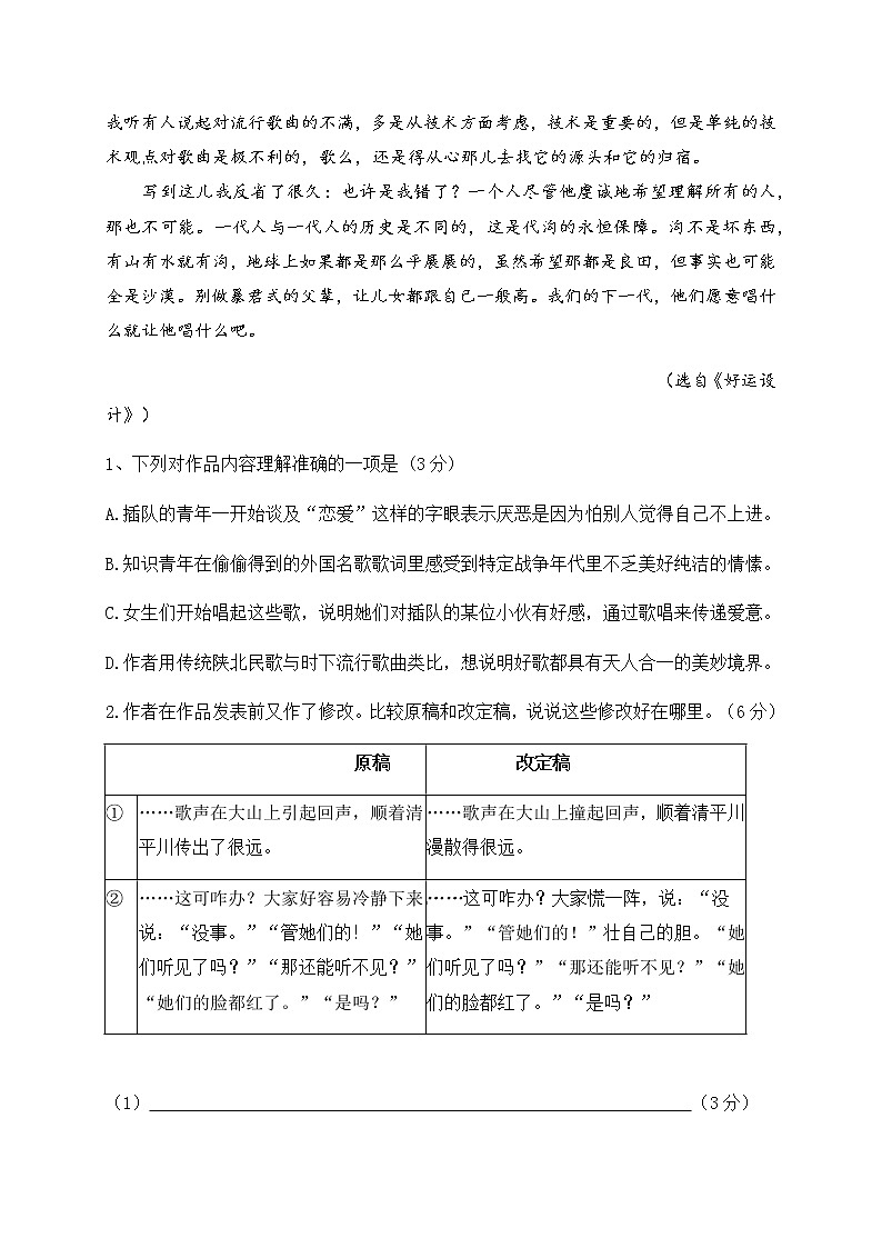 2020济宁嘉祥县萌山高级中学高三第五次模拟考试语文试题含答案第3页