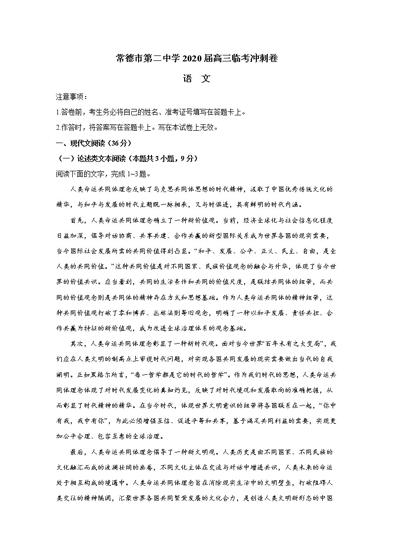 2020常德二中高三临考冲刺语文试题含答案01