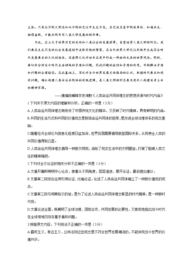2020常德二中高三临考冲刺语文试题含答案02