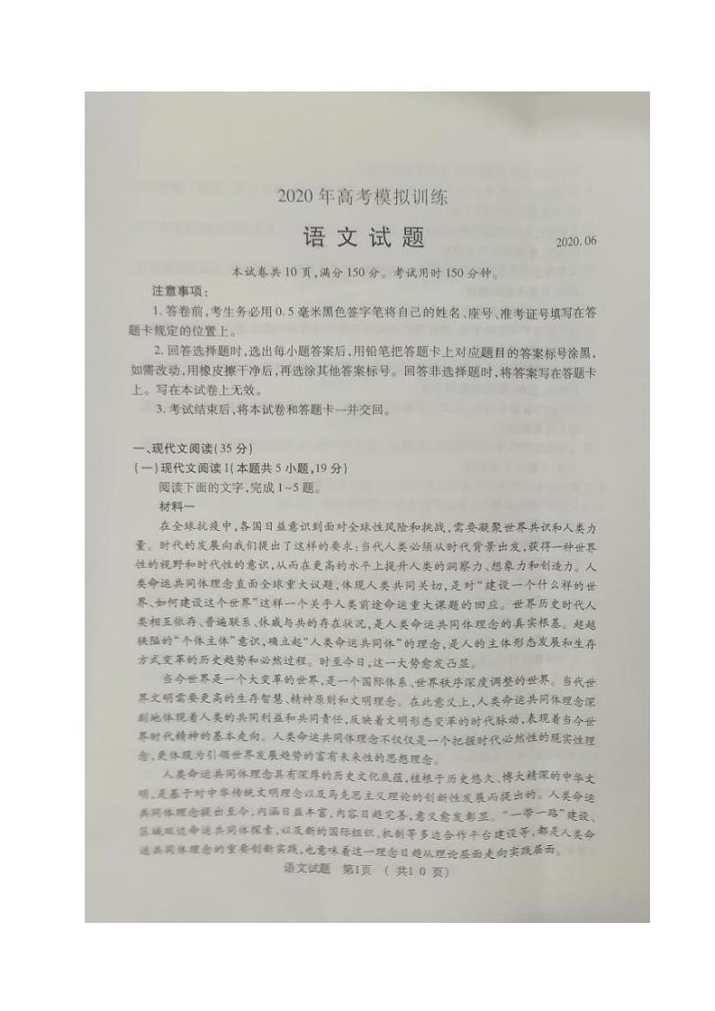 山东省日照五莲县丶安丘市、诸城市、兰山区2020届高三6月模拟语文试题（图片版）第1页
