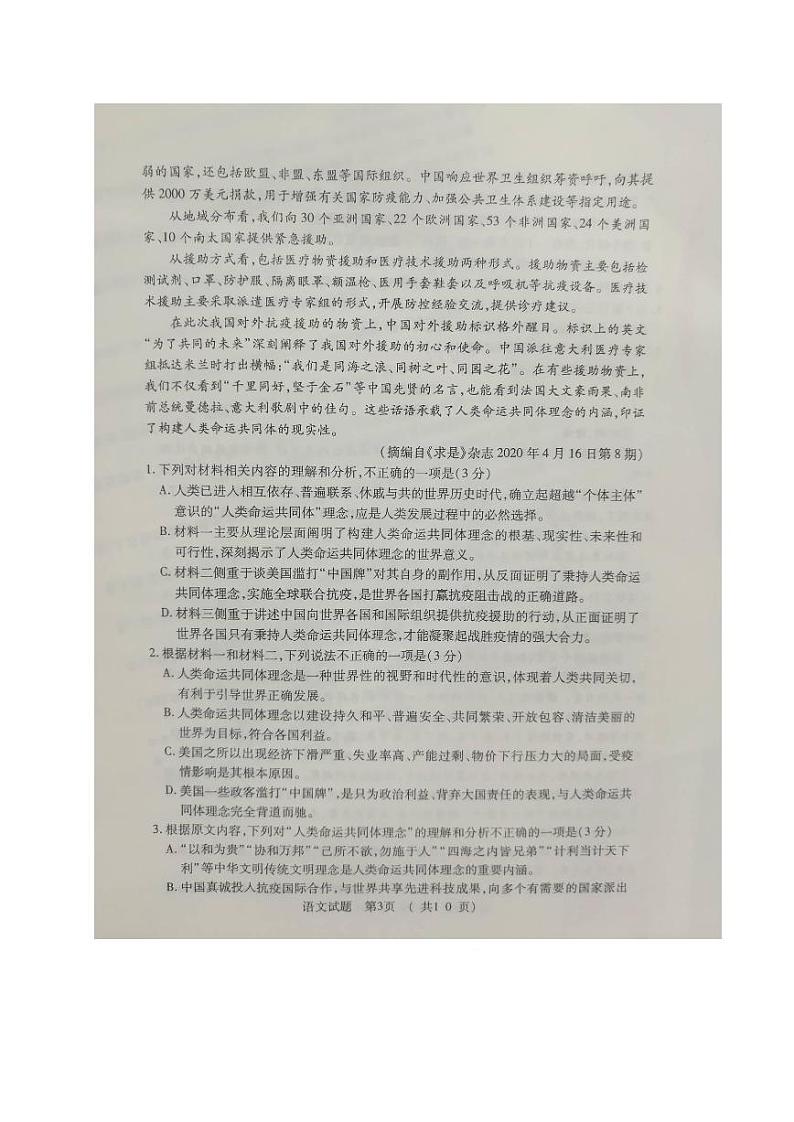 山东省日照五莲县丶安丘市、诸城市、兰山区2020届高三6月模拟语文试题（图片版）第3页