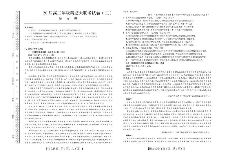 2020河南省高三年级猜题大联考（三）语文试题PDF版含答案01