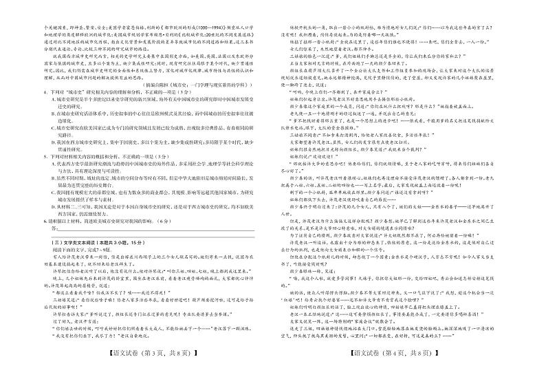 2020河南省高三年级猜题大联考（三）语文试题PDF版含答案02