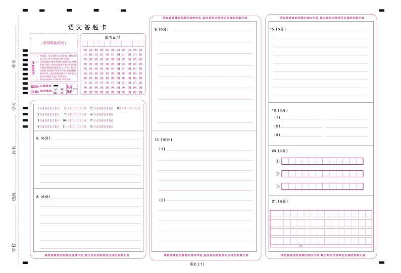 2020河南省高三年级猜题大联考（三）语文试题PDF版含答案01