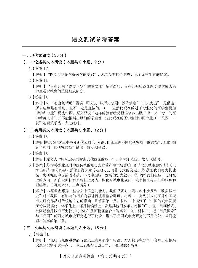 2020河南省高三年级猜题大联考（三）语文试题PDF版含答案01