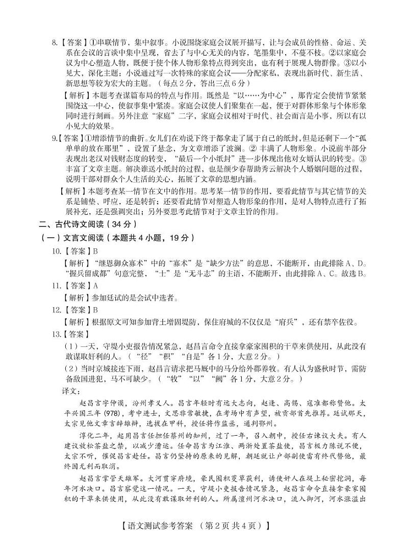 2020河南省高三年级猜题大联考（三）语文试题PDF版含答案02
