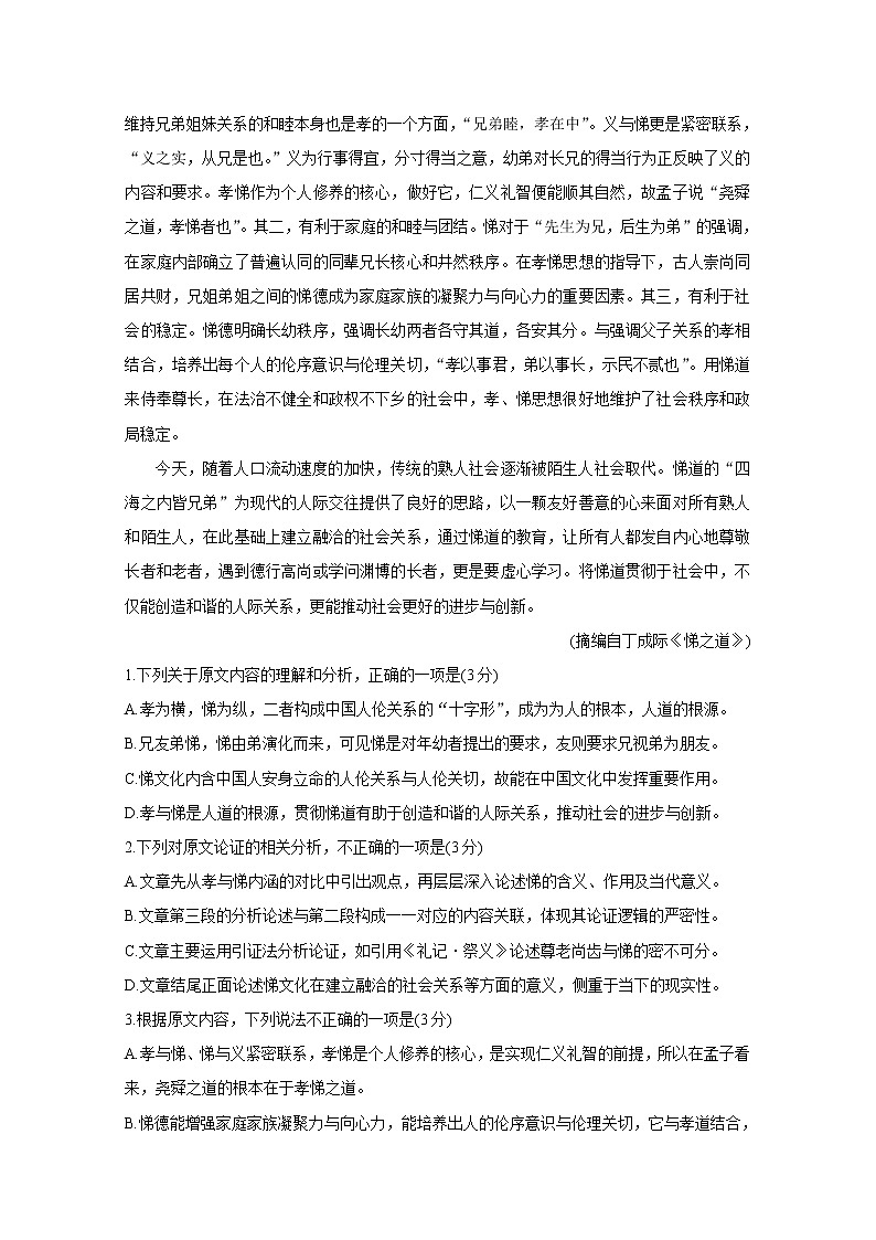 2020永州高三第三次模拟考试　语文含答案第2页