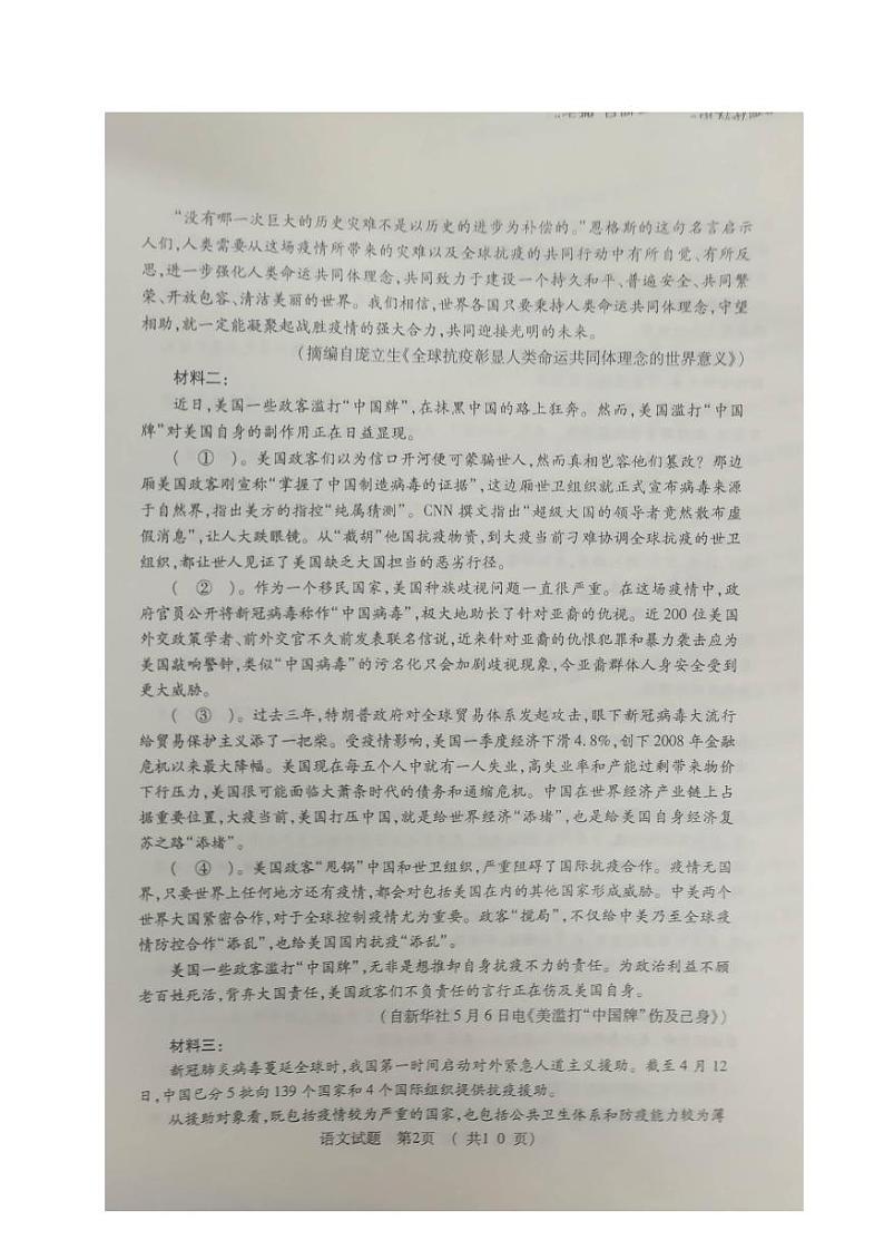 2020日照五莲县丶安丘、诸城、兰山区高三6月模拟语文试题PDF版含答案02