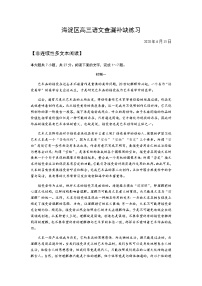 2020北京海淀区高三下学期查漏补缺语文试题含答案