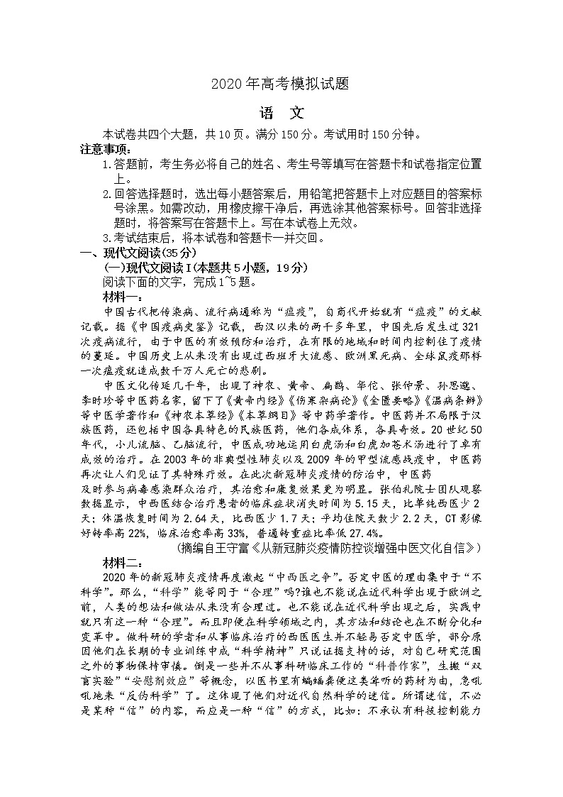 2020聊城高三高考模拟（二）语文试题含答案01