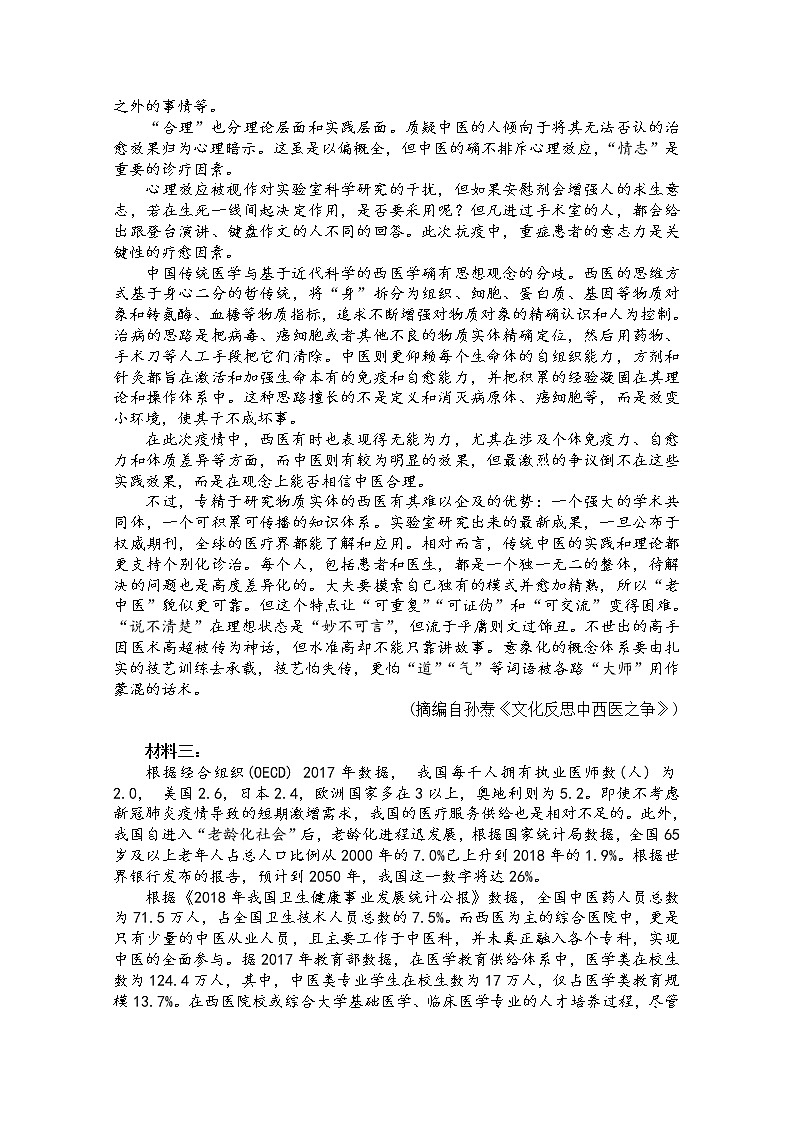 2020聊城高三高考模拟（二）语文试题含答案02