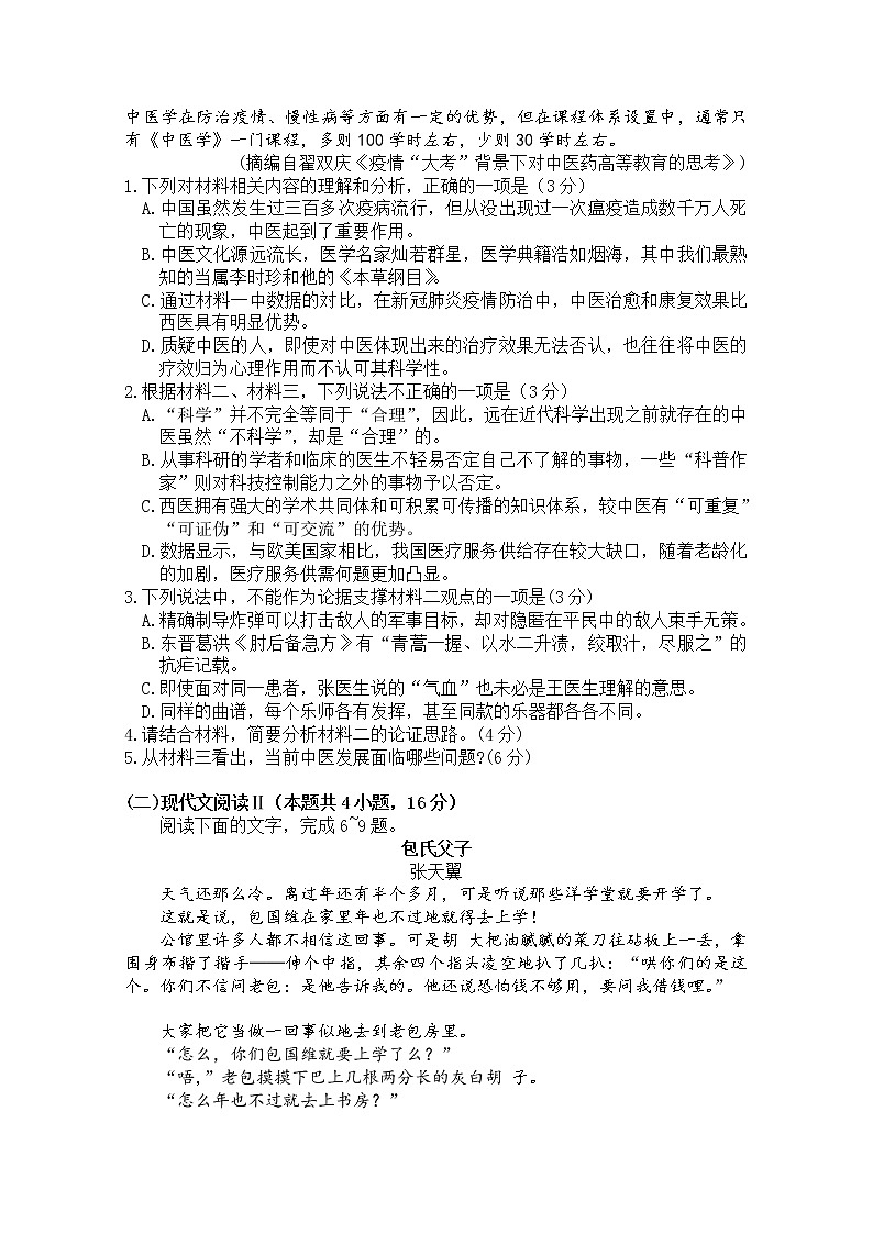 2020聊城高三高考模拟（二）语文试题含答案03