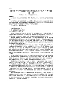 2020绵阳南山中学实验学校高三5月月考语文试题含答案