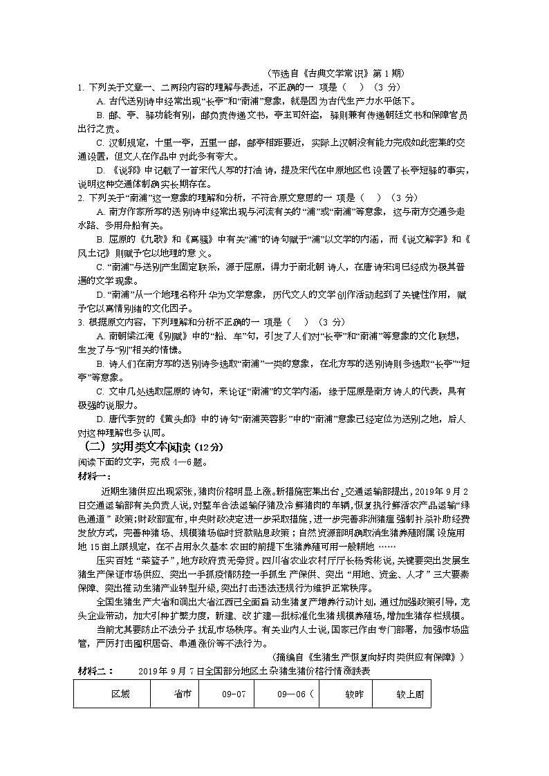 2020绵阳南山中学实验学校高三5月月考语文试题含答案02