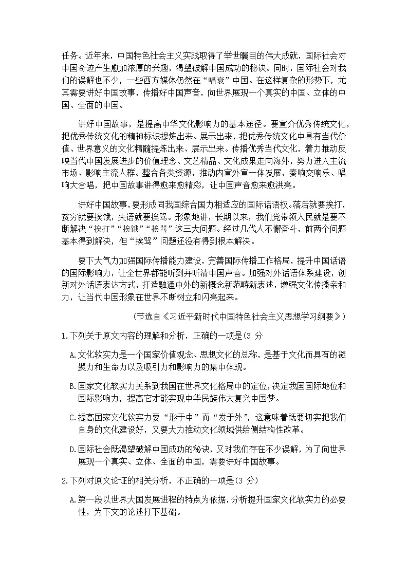 2020黑龙江省哈师大附中高三下学期第三次模拟考试语文试题含答案02