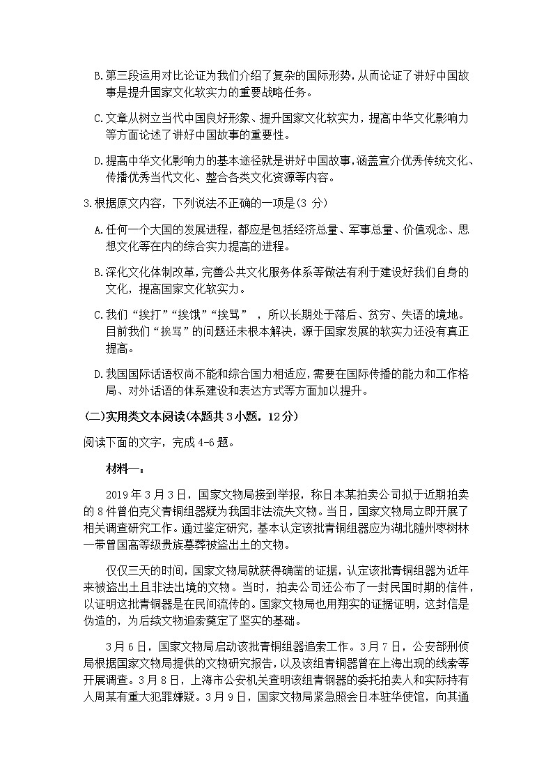 2020黑龙江省哈师大附中高三下学期第三次模拟考试语文试题含答案03