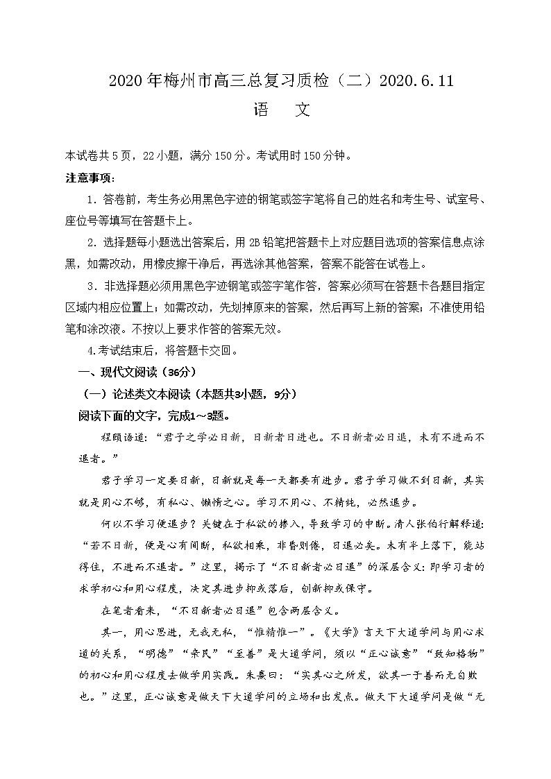 2020梅州高三6月总复习质检（二）语文试题含答案01