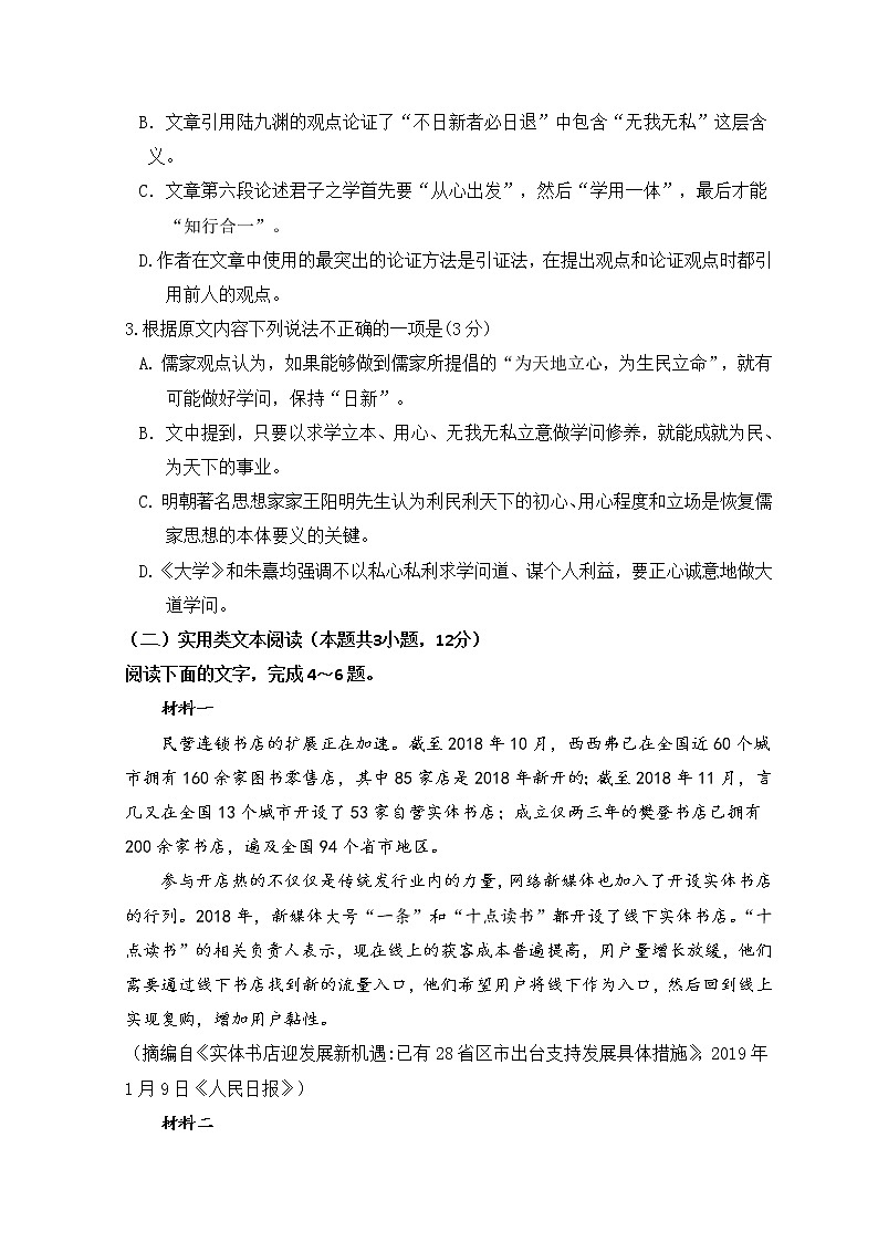 2020梅州高三6月总复习质检（二）语文试题含答案03