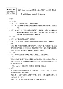 2020南平高三毕业班第三次综合质量检测语文试题（可编辑）PDF版含答案