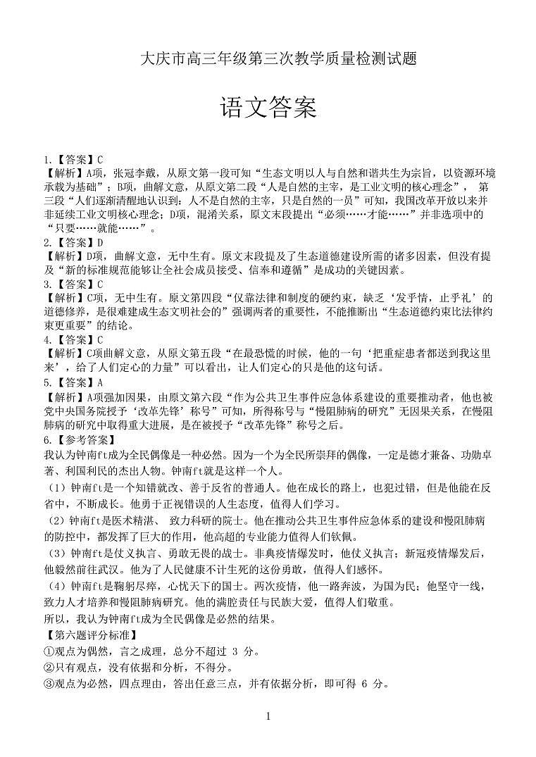 大庆三模语文答案第1页