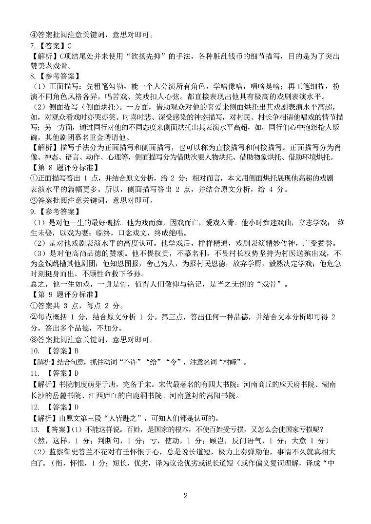 大庆三模语文答案第2页