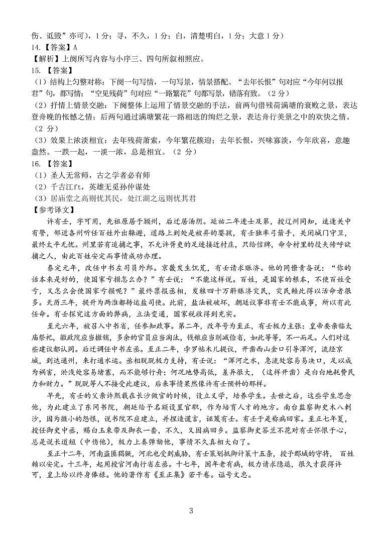 大庆三模语文答案第3页
