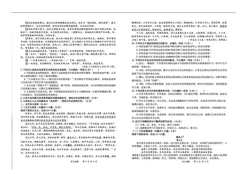 大庆三模语文试卷第3页