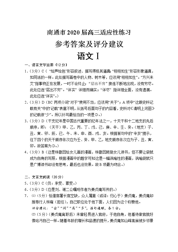 20南通高三语文适应性练习答案第1页