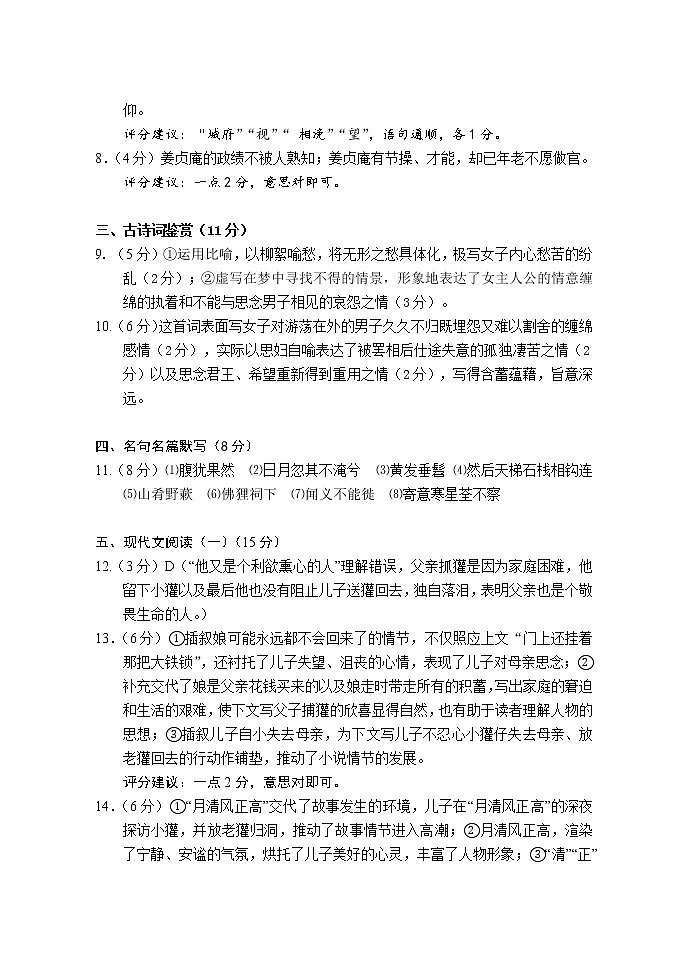 20南通高三语文适应性练习答案第2页