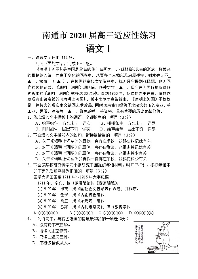 20南通高三语文适应性练习第1页