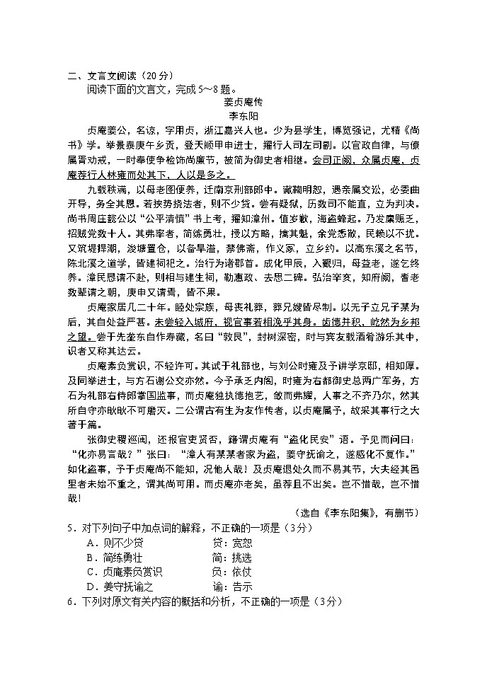 20南通高三语文适应性练习第2页