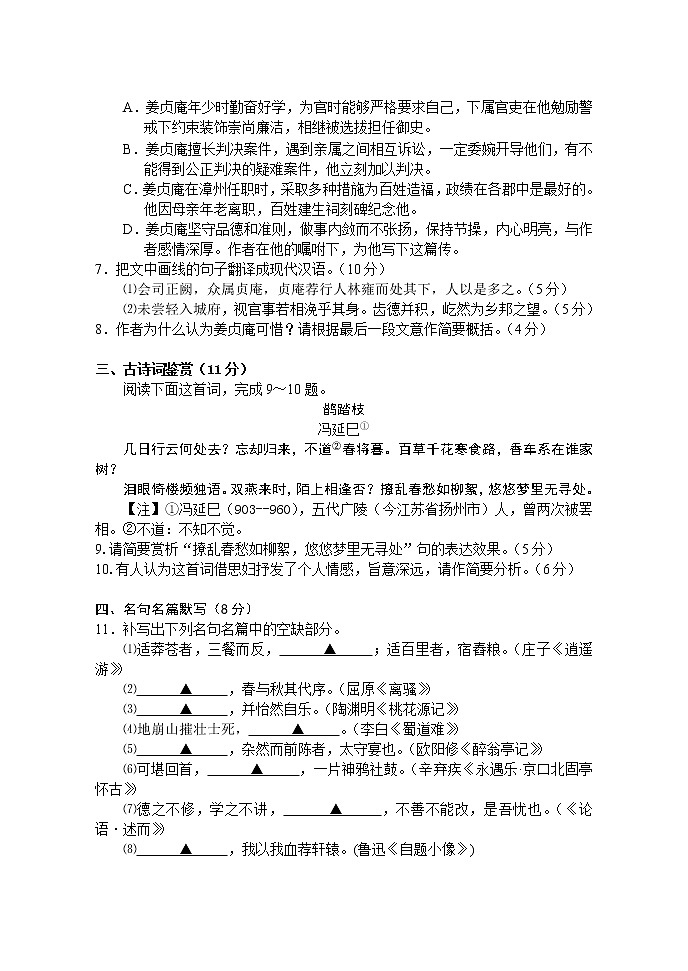 20南通高三语文适应性练习第3页
