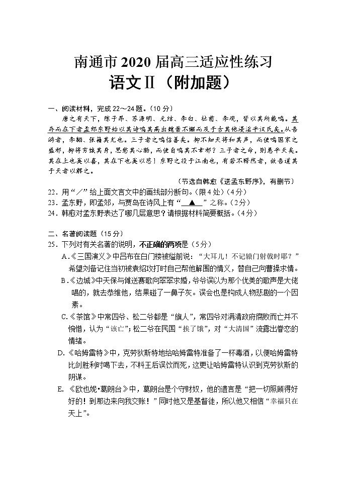 20南通高三语文附加适应性练习第1页